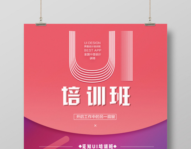 扁平风UI培训班招生海报创意简约风海报