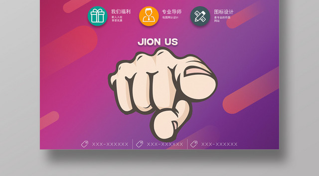 扁平风UI培训班招生海报创意简约风海报