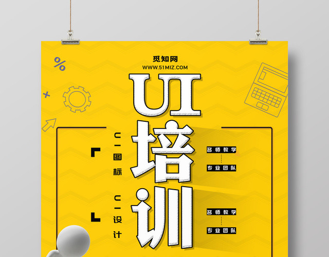 UI培训火热报名招生宣传海报设计