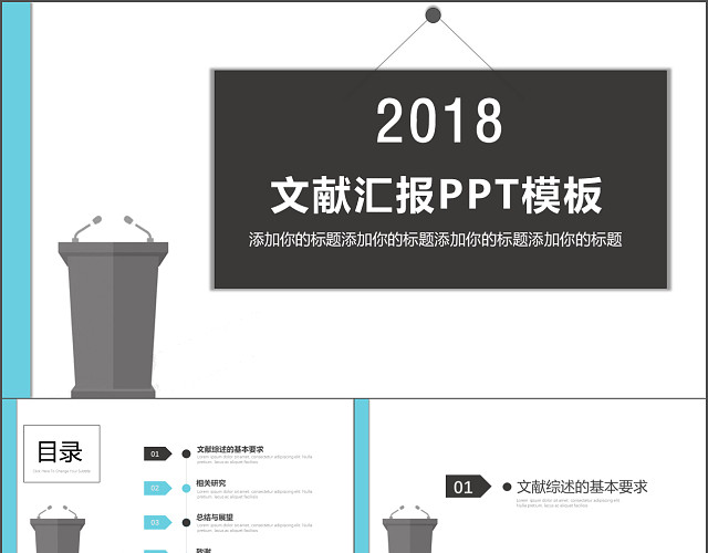 蓝黑黑板讲台文献综述汇报PPT