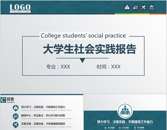 绿色大气简约大学生研究生寒假暑假社会实践报告活动策划PPT模板
