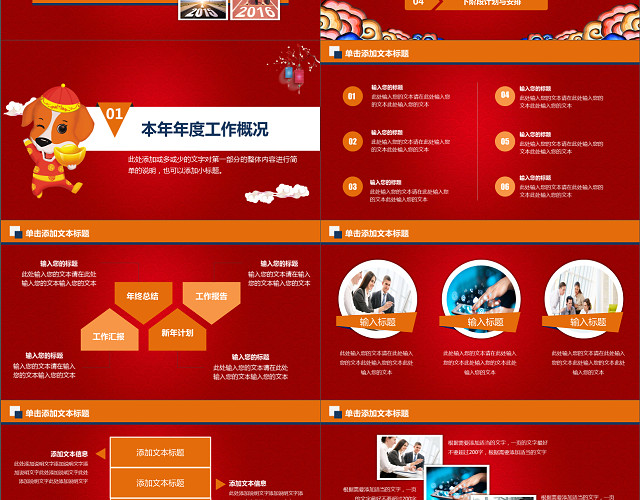 红色企业年终总结计划述职报告PPT