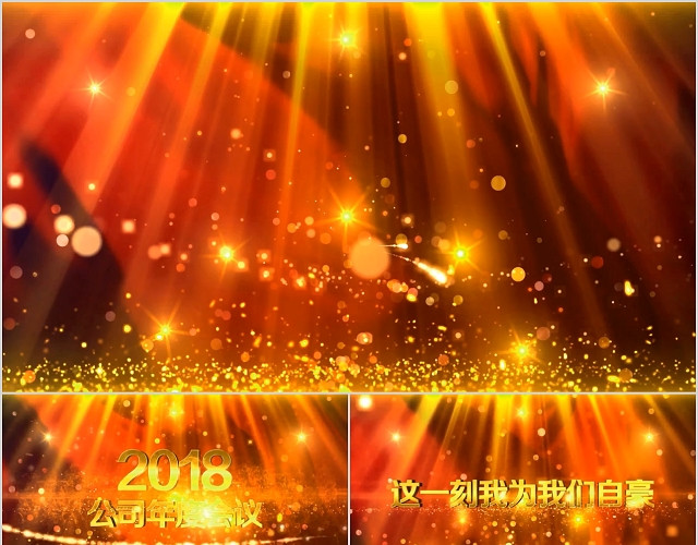 会开场PPT视频新年年会片头PPT