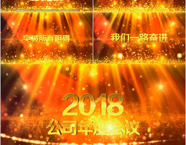 会开场PPT视频新年年会片头PPT