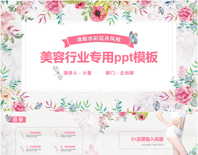 粉色水彩风美容行业通用PPT模板