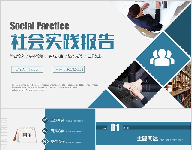 商务风框架完整大学生寒假社会实践报告PPT模板