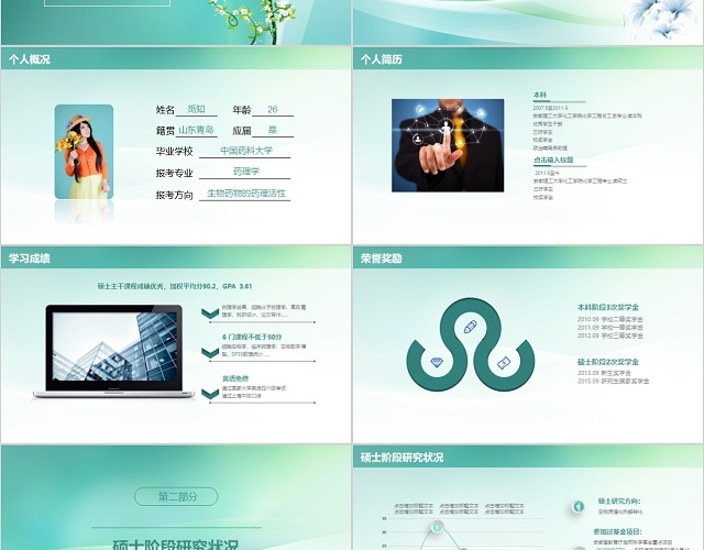 淡绿简约小清新大学博士入学复试报告PPT模板