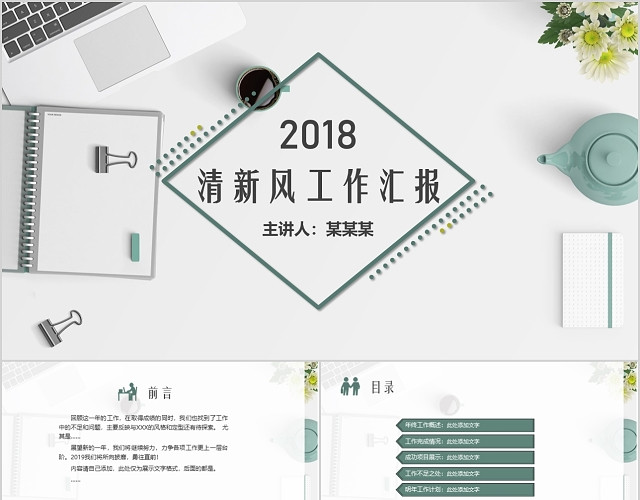 小清新工作汇报PPT模板