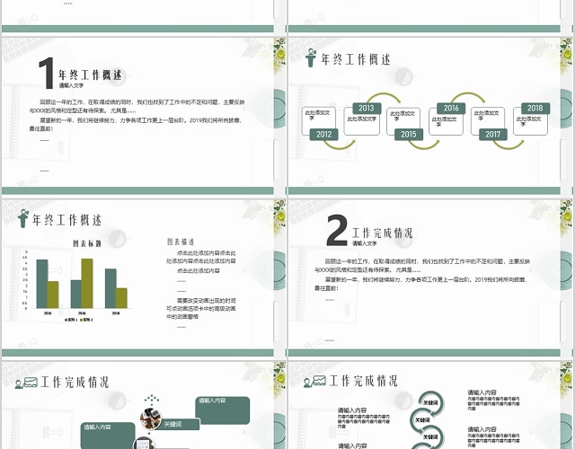 小清新工作汇报PPT模板