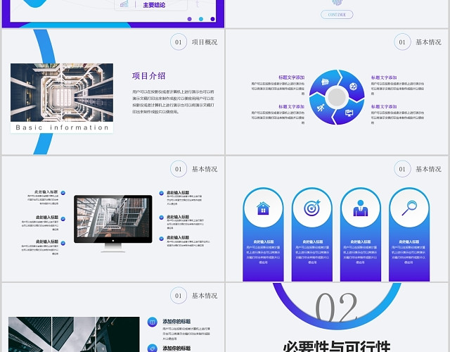 简约大气工程项目汇报PPT