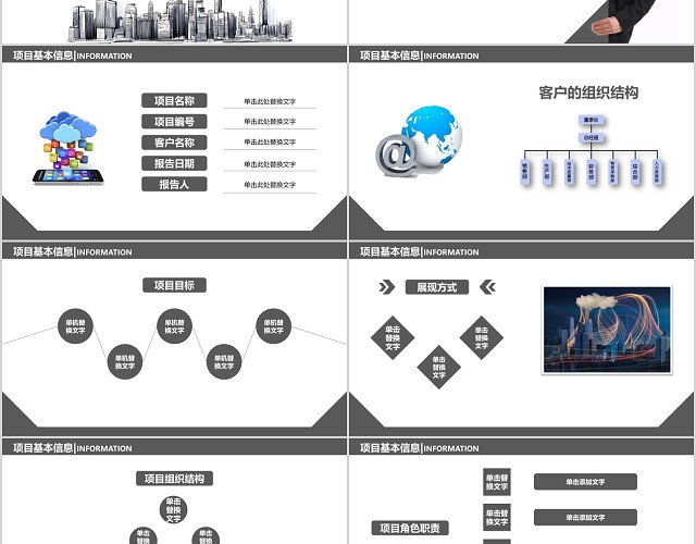 商务项目进度阶段性报告项目汇报PPT模板