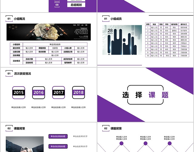 紫色商务扁平化小组项目进度汇报项目汇报PPT模板