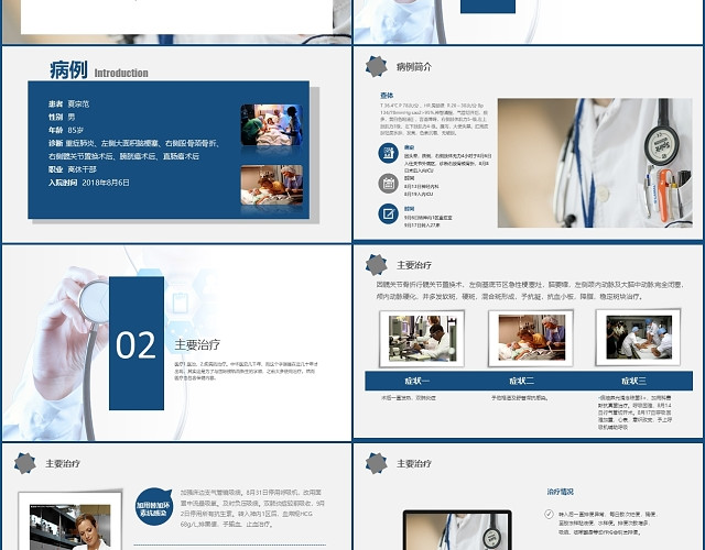 蓝色医疗护理疑难病例讨论计划总结PPT模板