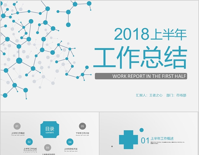 绿色医疗医药行业工作汇报PPT模板