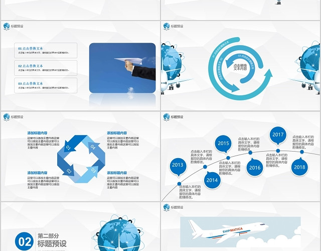 蓝色航空汇报通用PPT模板