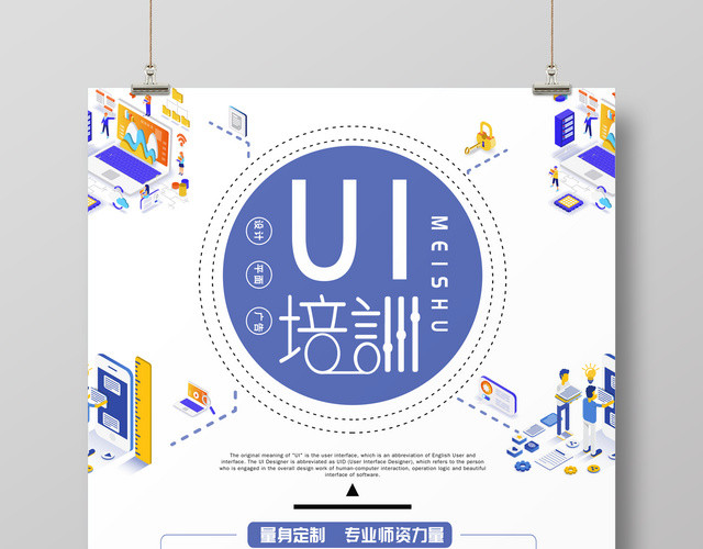 UI培训教育系列海报设计