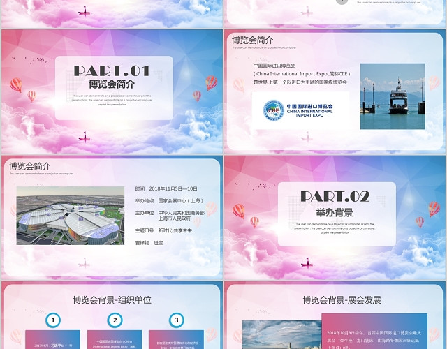 中国国际进出口博览会PPT模板