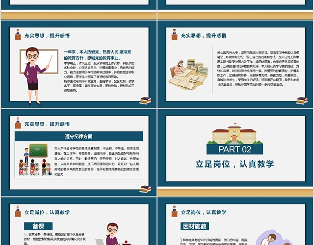 卡通风格教师年终总结工作总结述职报告工作汇报PPT模板