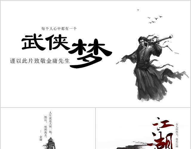 中国风古风简约水墨风格PPT通用PPT模板