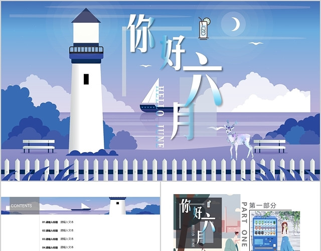 清新可爱手绘夏天元素你好六月主题PPT模板