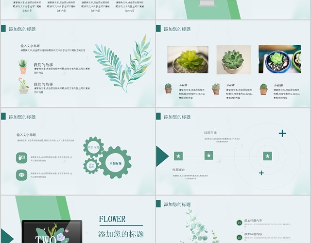 绿色清新植物手绘工作报告PPT模板