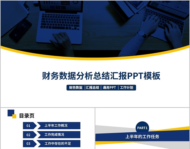 商务风财务会计数据分析年终工作总结报告PPT模板
