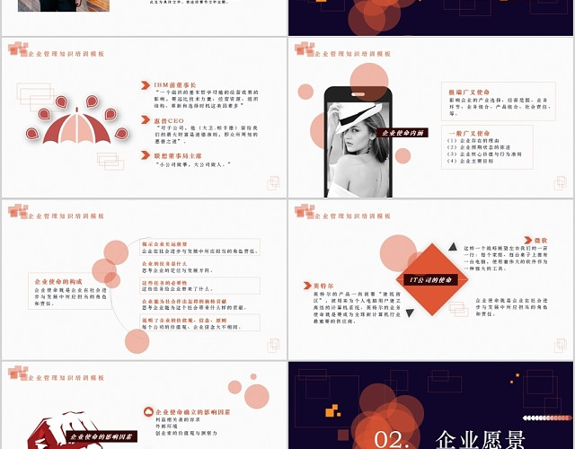 红色元素企业使命与目标PPT模板