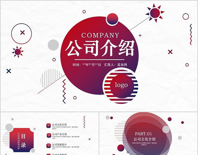 简约大气红色企业文化公司介绍PPT模板