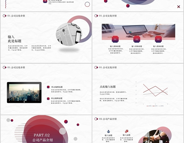简约大气红色企业文化公司介绍PPT模板