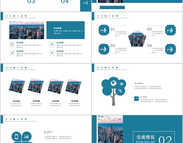 工作总结蓝色城市简约背景工作汇报PPT模板
