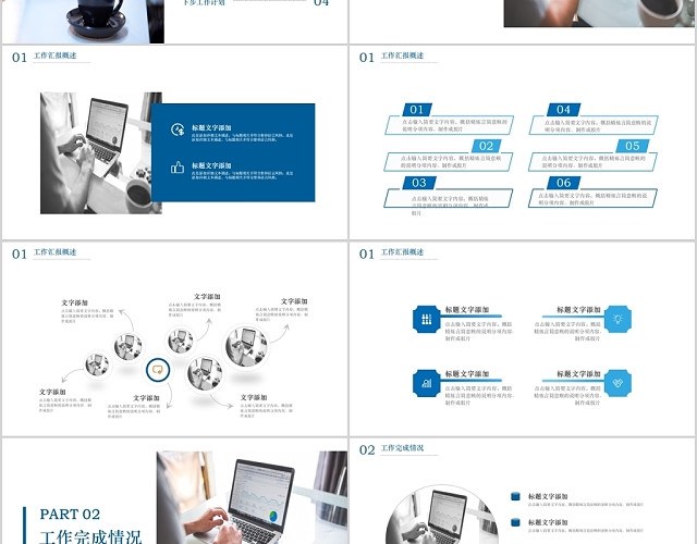 蓝色商务风简约公司介绍部门工作汇报PPT模板