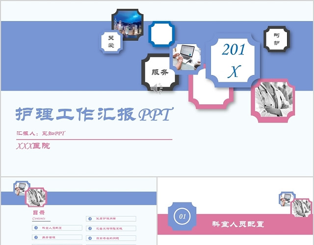 简约粉蓝医疗护理工作汇报PPT模板