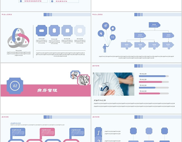 简约粉蓝医疗护理工作汇报PPT模板