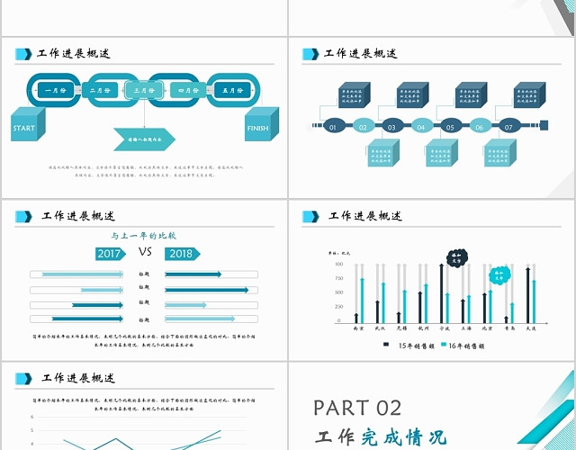 淡蓝色商务风工作总结计划汇报PPT模板