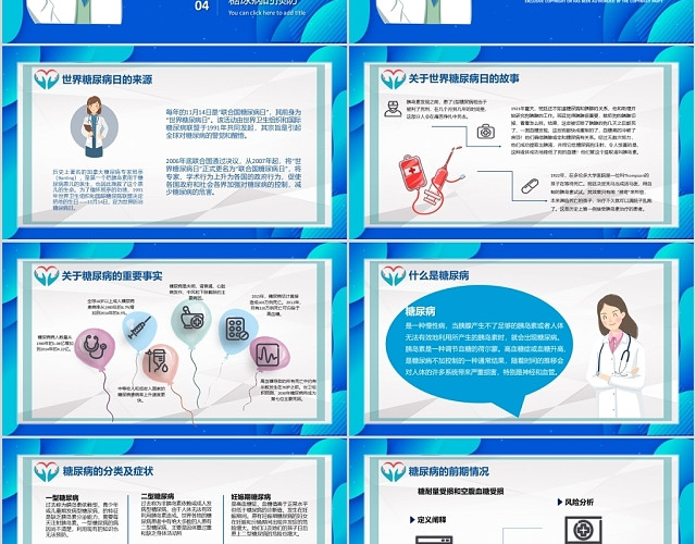 蓝色简约清新世界糖尿病疾病查房健康宣教介绍讲座培训PPT模板