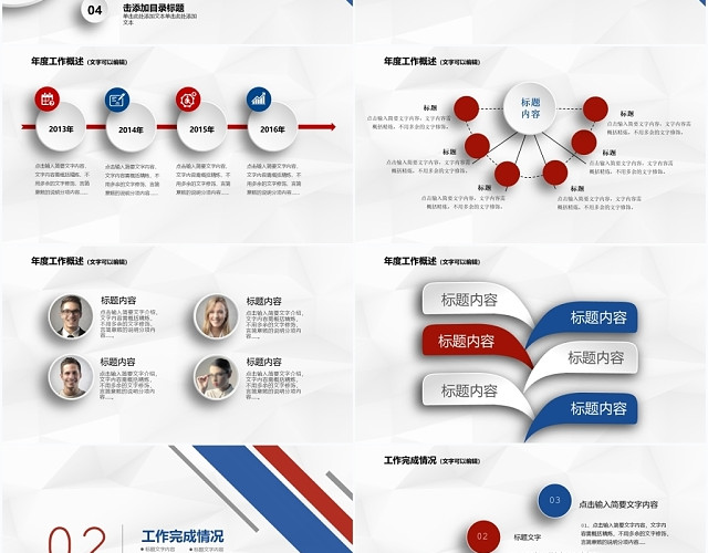 红蓝微立体年度教学工作汇报年终总结通用PPT模板