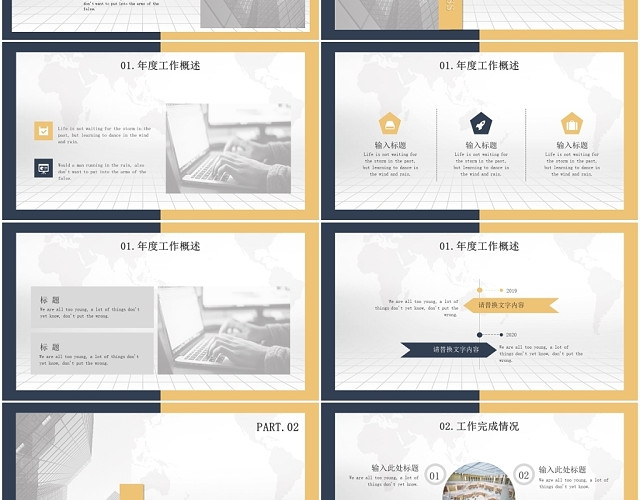 简约年终工作计划工作总结工作汇报PPT模板