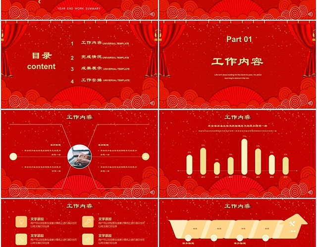 红色喜庆2020福满鼠年年终工作总结PPT模板