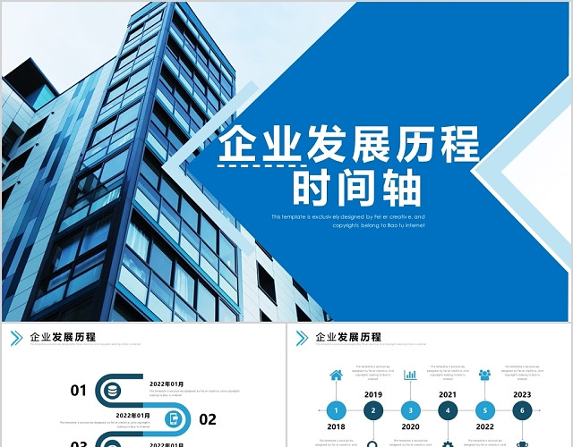 简约扁平报告时间轴公司发展历程工作总结工作汇PPT