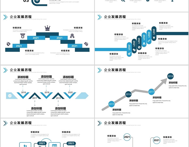 简约扁平报告时间轴公司发展历程工作总结工作汇PPT