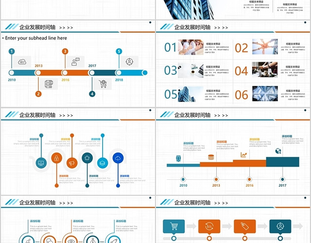 简约商务企业发展时间轴PPT模板