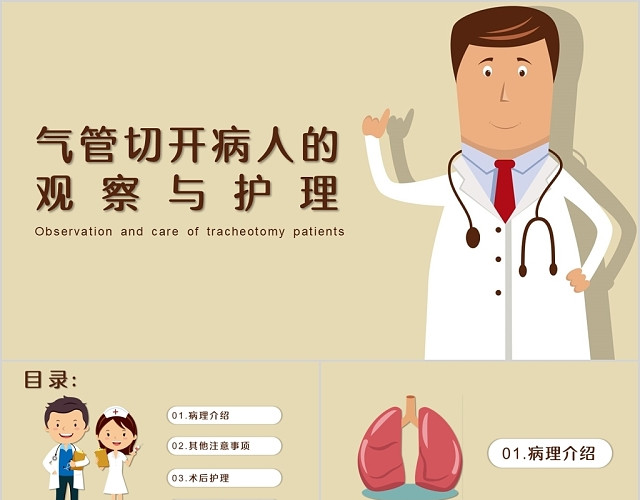 扁平化极简风医院病人护理PPT模板