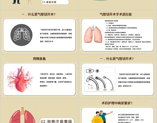 扁平化极简风医院病人护理PPT模板