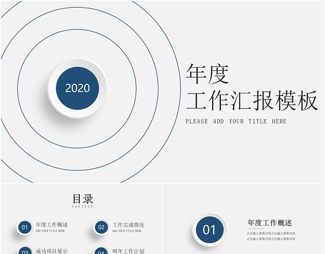 简约微立体年度工作汇报工作总结工作概述通用PPT模板