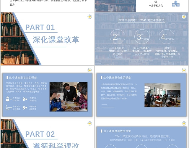 青蓝简约风格学校教育成果汇报PPT模板