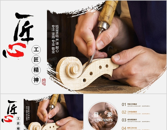 简约其他风格工匠精神年度企业工作总结汇报PPT模板