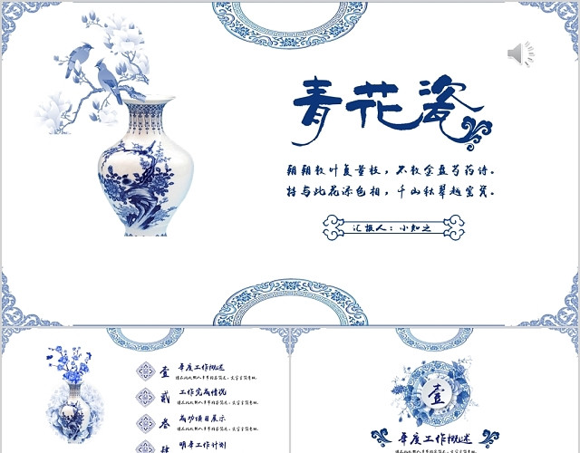 青花瓷中国风工作汇报PPT模板