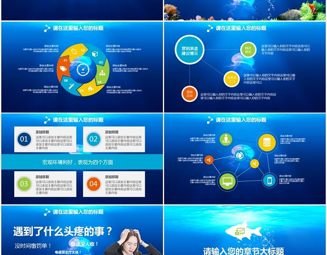 蓝色渔业海洋海底世界主题团队企业工作汇报总结宣传PPT模板