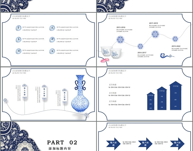 青花瓷工作汇报PPT模板