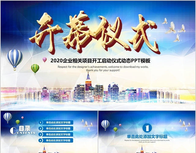 2020企业相关项目开工启动仪式项目启动会动态PPT模板